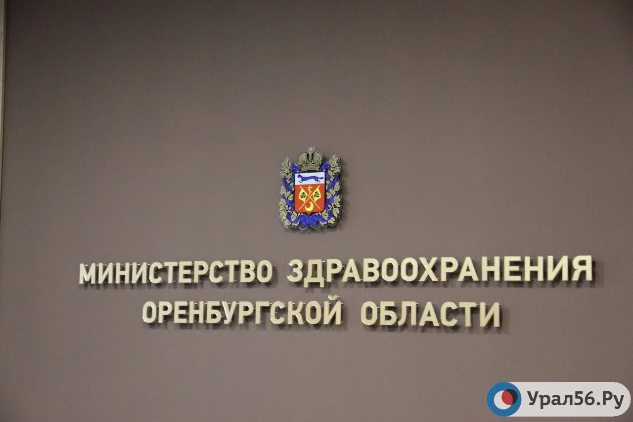 Министерство здравоохранения оренбургской области телефон. Брифинг Минздрав Оренбургской области.