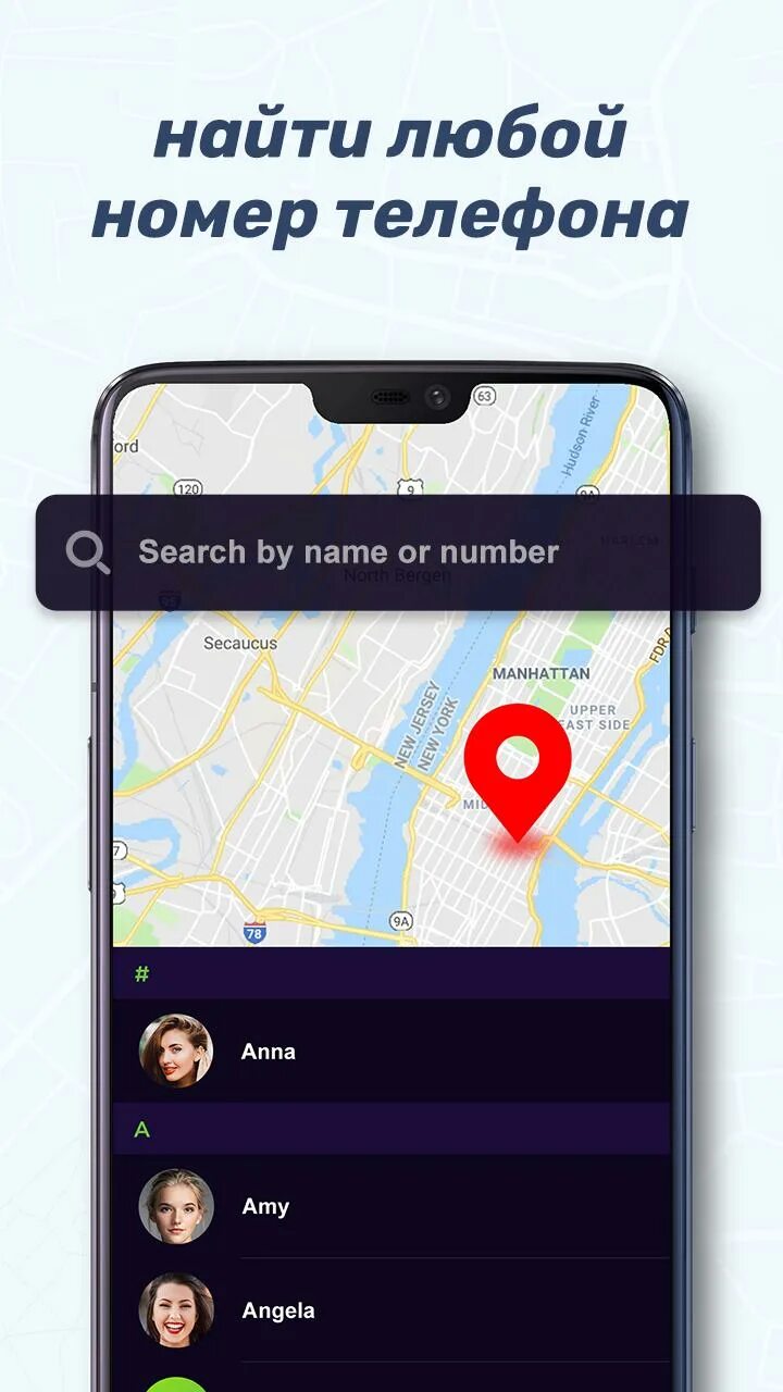 Местоположение телефона анонимно. Местоположение по номеру телефона. Геолокация по номеру телефона. Номер местонахождения телефона по номеру. Локатор по номеру телефона.