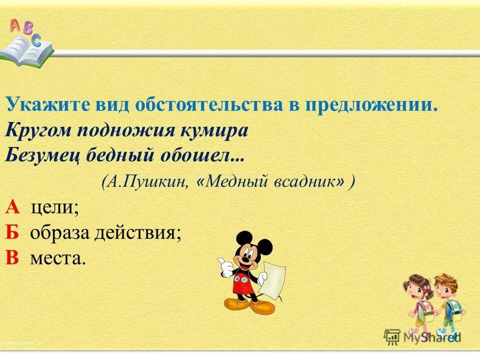 Что такое обстоятельство в русском языке правило. Виды обстоятельств. Обстоятельства места времени образа действия. Таблица обстоятельства. Основные виды обстоятельств.