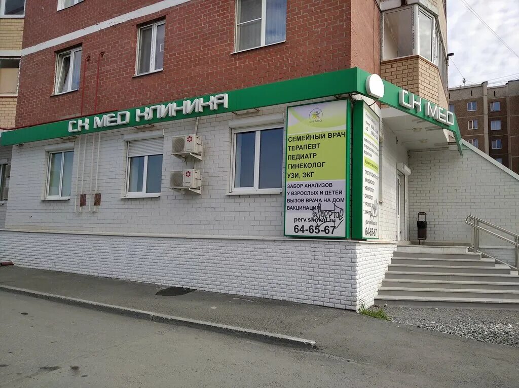 Герцена 6 первоуральск на карте. Медицинский центр береговая первоуральск. Евромед первоуральск вайнера 27а. Частная клиника. Стоматология первоуральск огнеупорщиков.