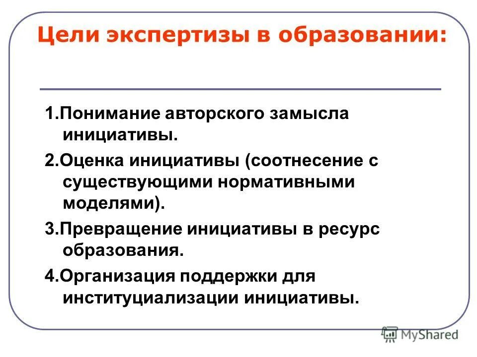 Оценка инициативы. Этапы реализации проекта девелопмента. Оценка инициативы. Этапы процесса девелопмента. Критерии оценки инициативности.