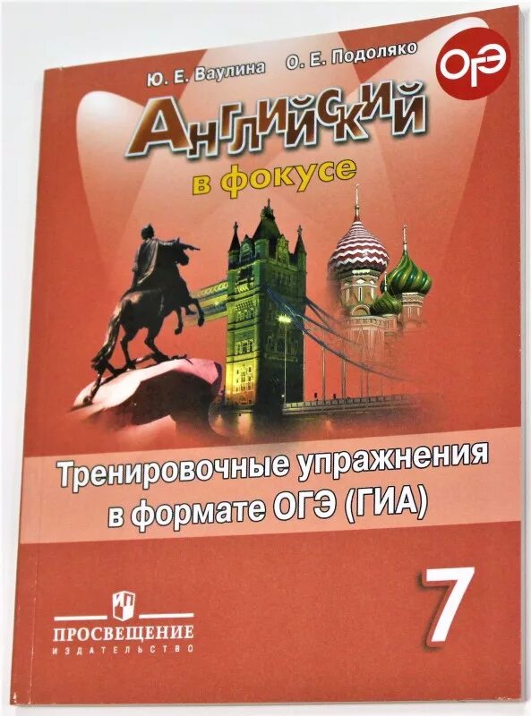 Английский в фокусе 5 класс тренировочные упражнения в формате огэ. Тренировочные упражнения гиа 7 класс. Упражнения по английскому языку 7 класс. Тренировочные упражнения в формате гиа. Задания в формате гиа английский язык.