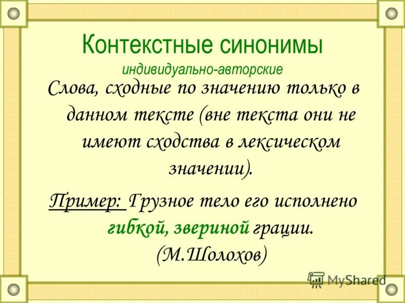 Антоним к слову шепнул предложение 53