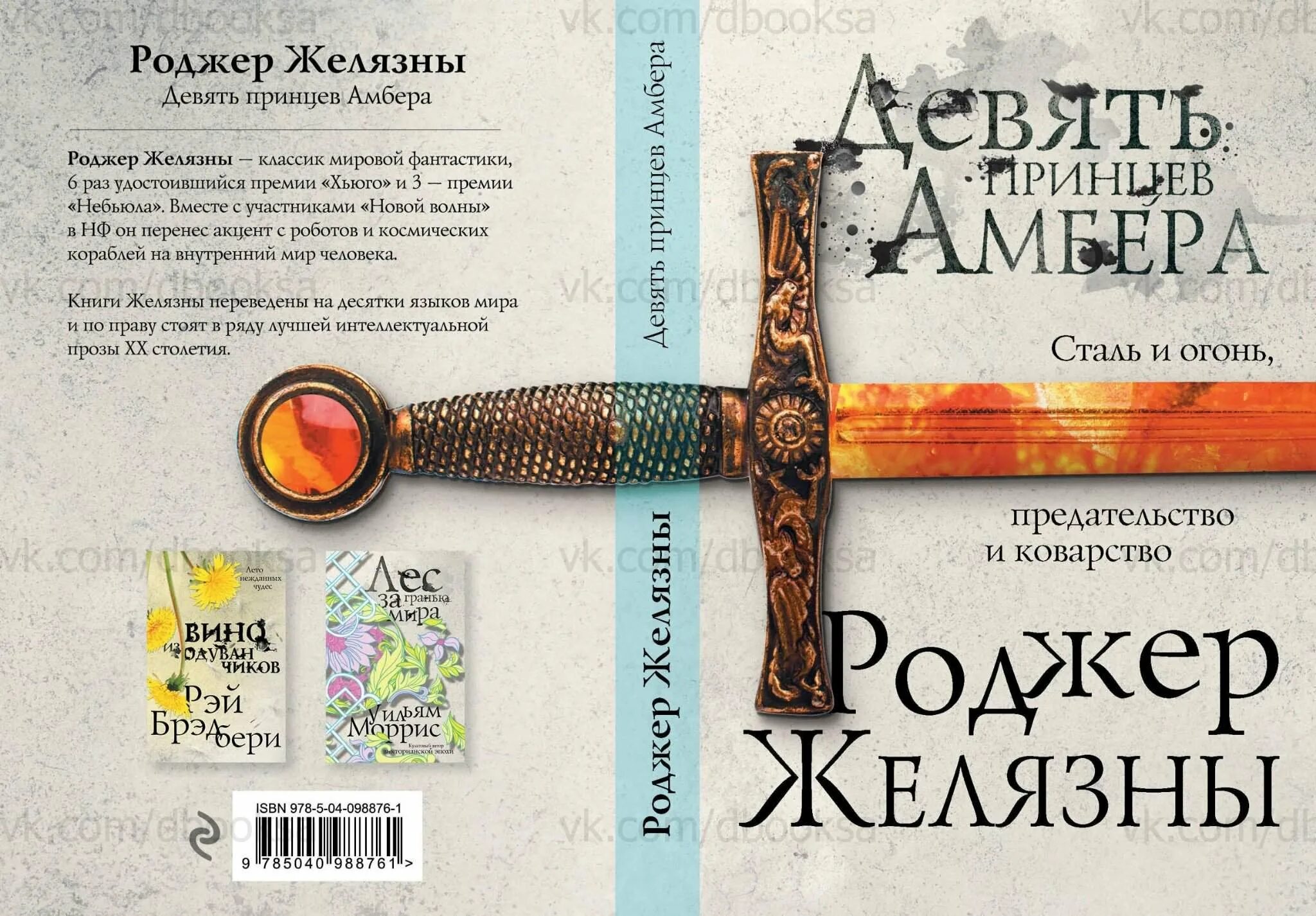 Девятый читать