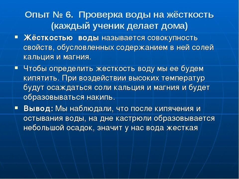 Проверить жесткость воды в домашних условиях. Влияние жесткости воды на организм человека. Вывод о жесткости воды. Жесткость воды влияние на здоровье. Признаки жесткости воды.