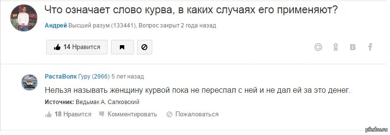 Что обозначает слово курва. Как переводится слово курва. Что значит выражение курва. Что означает курва на польском.