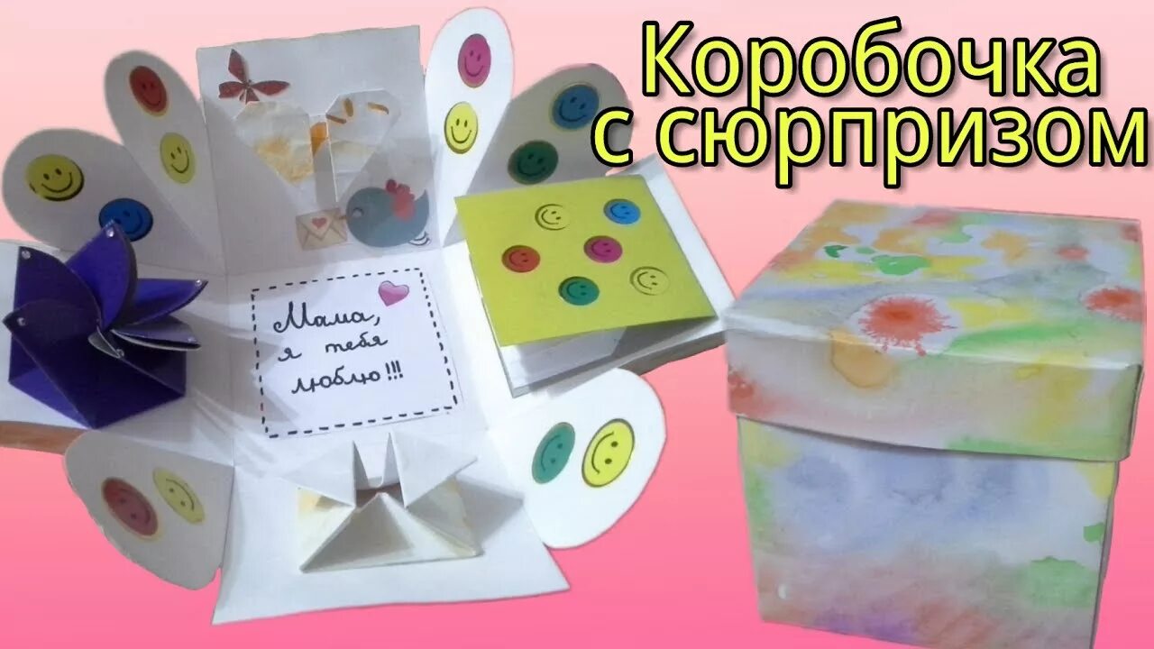 Как сделать коробку раскладушку своими руками со сладостями. Скрапбукинг коробочки мастер класс. Открытка с сюрпризом внутри своими руками. Diy коробочка. Распаковка сюрпризов для девочек.