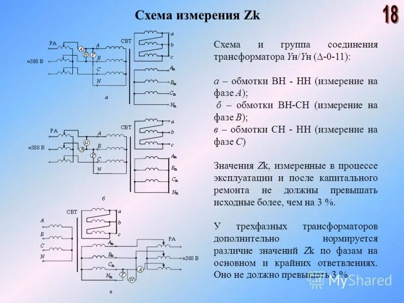 Соединение обмоток трансформатора 11