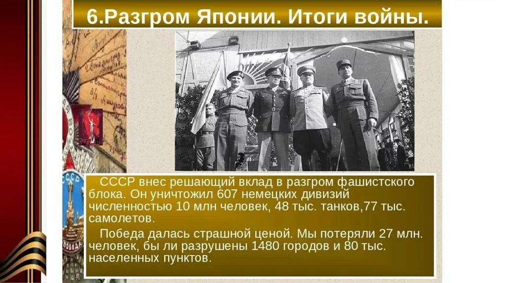 Разгром Японии конец второй мировой войны. Разгром Японии кратко. Разгром милитаристской Японии. Разгром Японии в ВОВ кратко. Сколько лет победы над фашистской германией