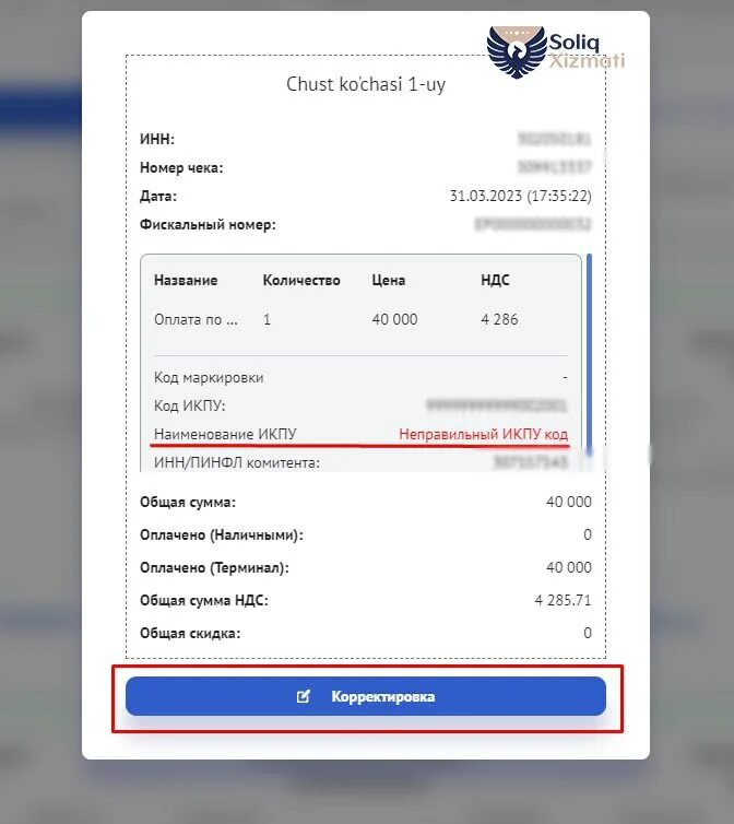 икпу. код икпу тонировочной услуги. мхик код аккумулятора. икпу узбекистан коды. икпу коды узбекистан для одежды.