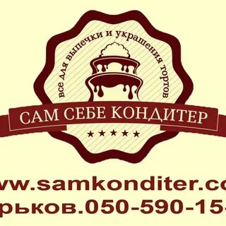 Сам себе кондитер набережные челны