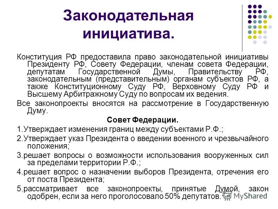 Право законодательной инициативы. Законодательная инициатива. Закондательная инициатива”.. Законодательная инициатива президента. Законодательная инициатива это кратко.