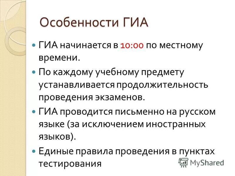 особенность гиа