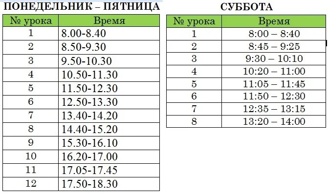 Расписание уроков по 35 минут. Расписание звонков. Расписание звонков в школе. Расписание звонков в школе 2023. Расписание звонков в школе 2022.