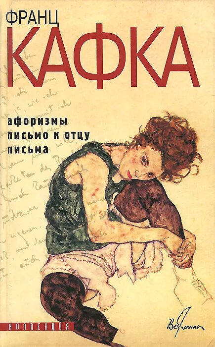 Книга письмо отцу. Письмо отцу Кафка. Книга письмо папе.