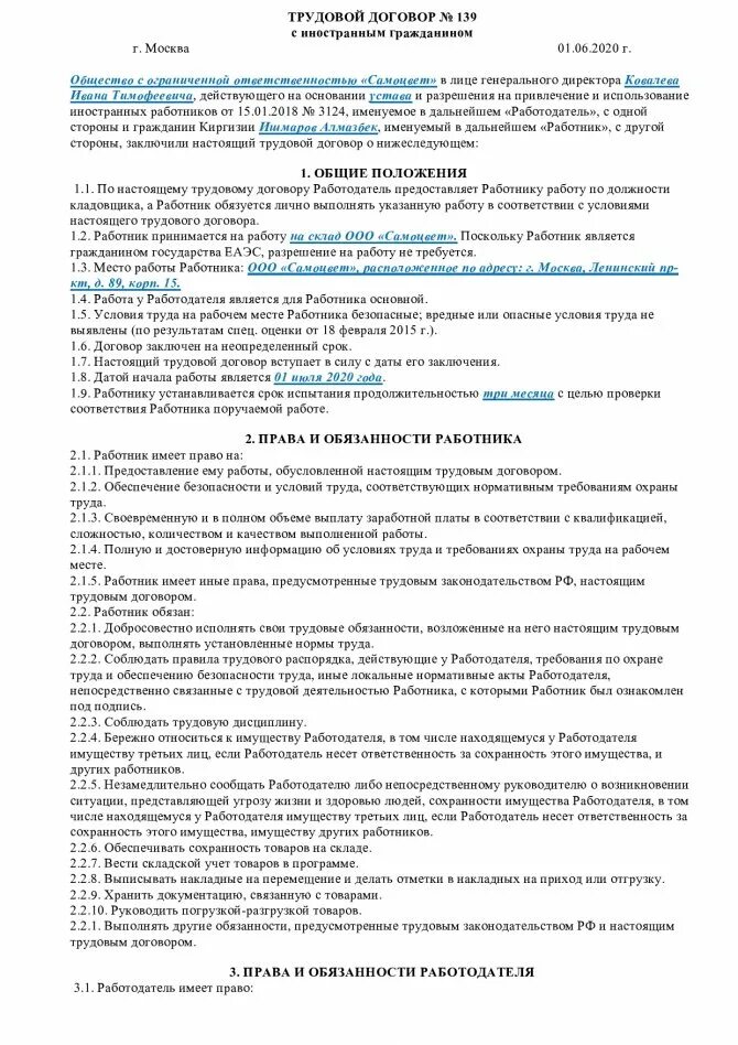 Рф контракты 2021. Трудовой договор образец заполненный 2021. Трудовой договор с работником образец 2021 года образец. Образец заполнения трудового договора с работником. Трудовой договор с работником образец 2021.