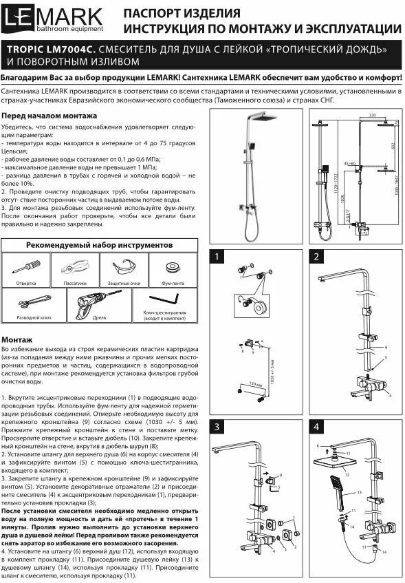 Душевая стойка инструкция