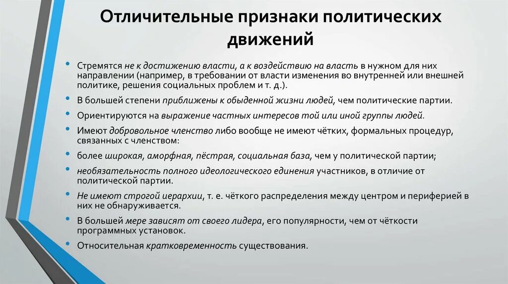 Черты общественно политических движений. Признаки общественно политического движения. Отличительные признаки политических движений. Отличительные черты политического движения. Политические движенияпризанки.