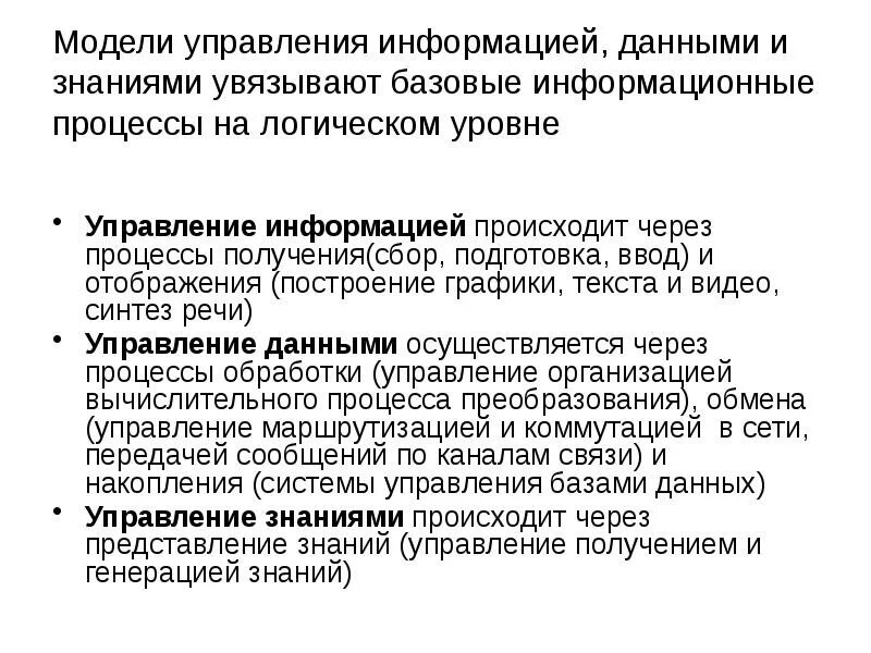 Управление данными и информацией. Управление информацией. управление информацией и данными. управление знаниями и информацией. управляющая информация это.