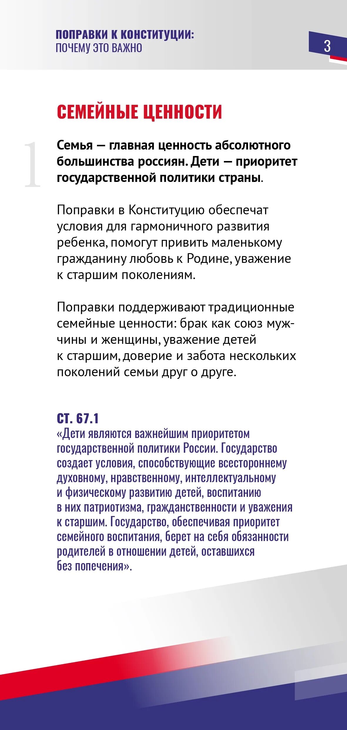 Почему поправки в конституции. Поправки в Конституцию РФ 2020. Поправки поправки поправки в Конституцию 2020. Конституция РФ 2020 С изменениями. Поправки в Конституцию для буклета.