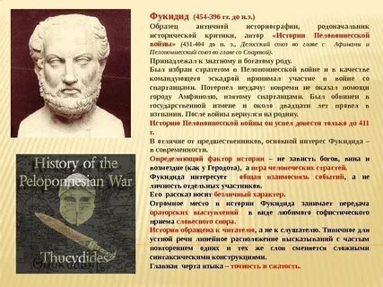 Фукидид история