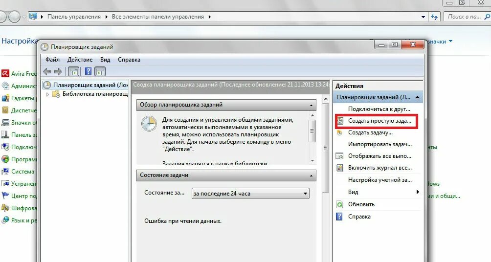 Как отключить автовыключение компьютера windows 10. Shutdown планировщик задач. программа shutdown автовыключение компа. где включить планировщик заданий windows через панель управления. настройки планировщика mmcss.