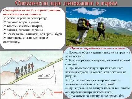 Перечислить особенности горных маршрутов в горах
