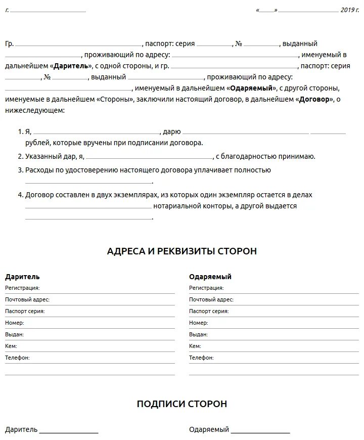 Договор дарения ндфл близкие родственники. Договор безвозмездного дарения денежных средств образец. Образец договор дарения денег между физическими лицами образец. Договор дарения денежных средств образец бланк. Договор дарения денежных средств между родственниками бланк.