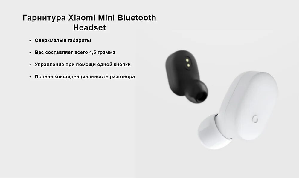 Как настроить наушники через bluetooth. Bluetooth-гарнитура xiaomi mi bluetooth headset. гарнитура mi bluetooth headset mini. беспроводные наушники xiaomi mi 3. беспроводная гарнитура xiaomi mi bluetooth headset mini.