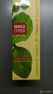 Микоспрей лосьон