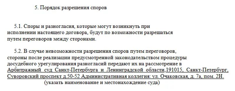 Порядок урегулирования споров в договоре. Порядок урегулирования споров в договоре образец. Порядок разрешения споров по договору образец. Порядок разрешения споров в договоре. Разрешение споров между организациями