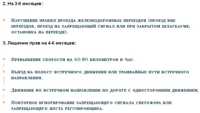 За что могут лишить водительских прав. Лишение прав причины. За что лишают водительских прав на 5 лет. За какие нарушения могут лишить прав.