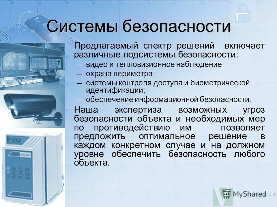 Система автоматизации документооборота. 3. Информационная идентификация. Информационное обеспечение идентификации. Способы обеспечения безопасности информации.