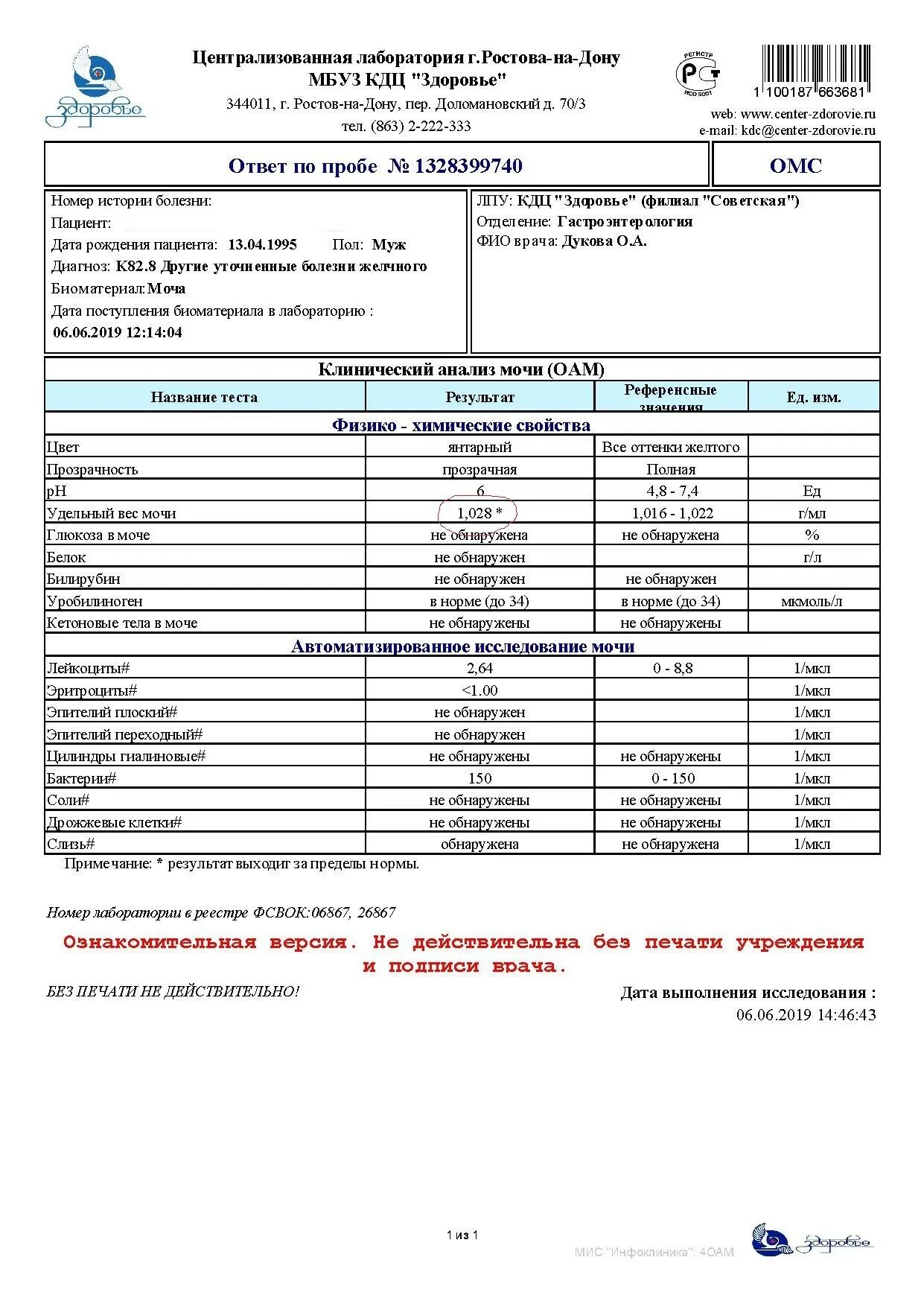 КДЦ здоровье Ростов-на-Дону анализы. Диагностический центр анализ. Как узнать Результаты анализов. Анализы здоровье Ростов. Кдц прайс