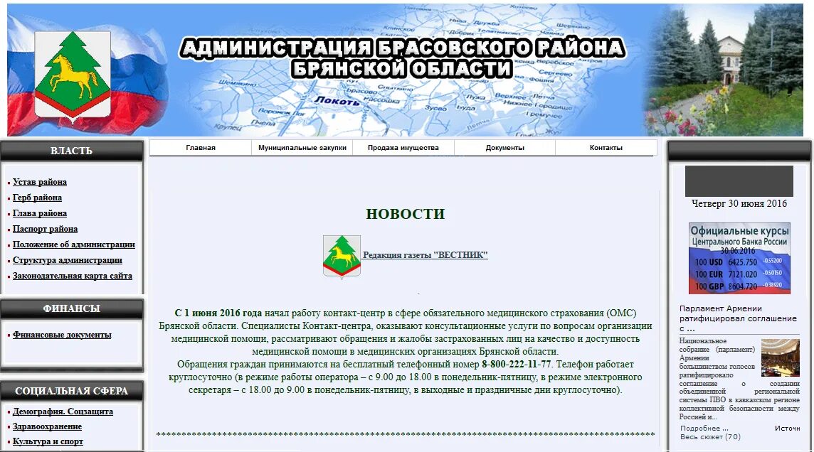 Сайты брянской обл. Электронный магазин Брянской области. Герб Брасовского района. Администрация Брасовского района. Администрация Брасовского района Брянской области.