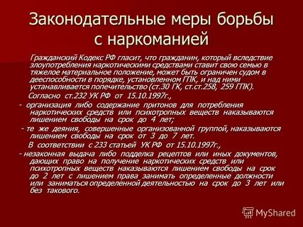 Законодательные меры