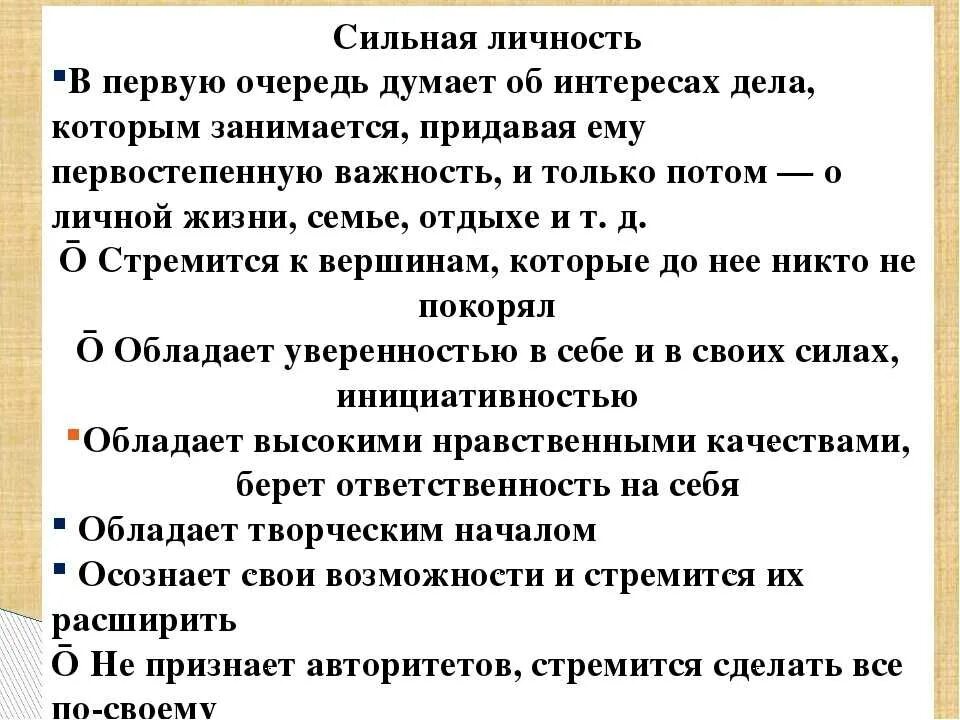 Характеристики сильного человека. Сообщение про сильную личность Обществознание 6 класс. Доклад сильная личность 6 класс Обществознание. Характеристика сильной личности. Доклад о сильной лично.