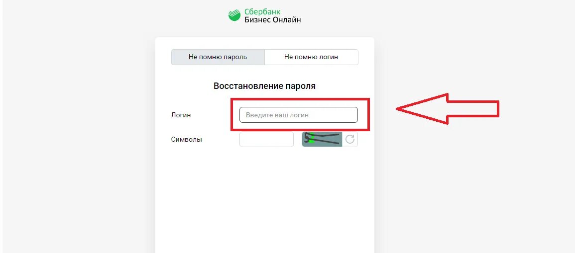 Пароль для Сбербанка. Логин и пароль Сбербанк. Образец пароля в Сбербанке. Как восстановить сбербанк без телефона