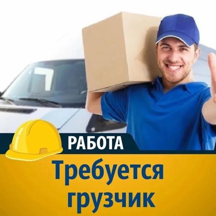 Грузчики иваново. Грузчик на склад. Грузчики в зеленом. Авито иваново вакансия грузчика. Работа грузчиком в иваново.