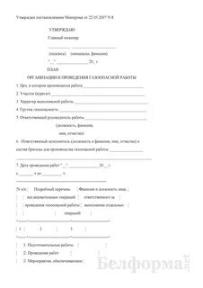 Какой документ выдается на производство газоопасных работ
