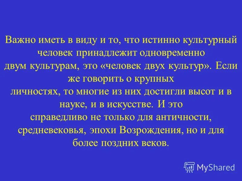 Паперный культура два. Культура один и культура два. История культуры. Культура один и культура два. Проблемы духовной культуры.