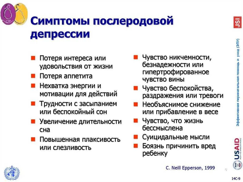 Депрессия лечение форум. Признаки послеродовой депрессии. Симптомы послеродовойбепрессии. Послеродовая депрессия симптомы и признаки. Послеродовая депрессия причины.