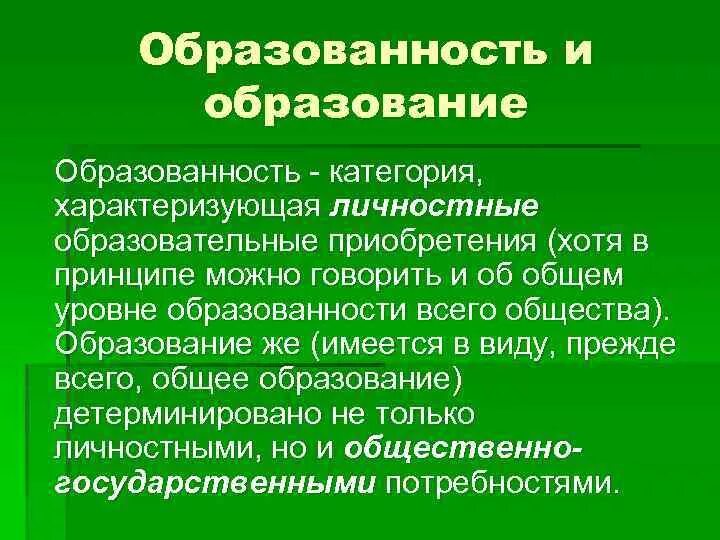 Образование между