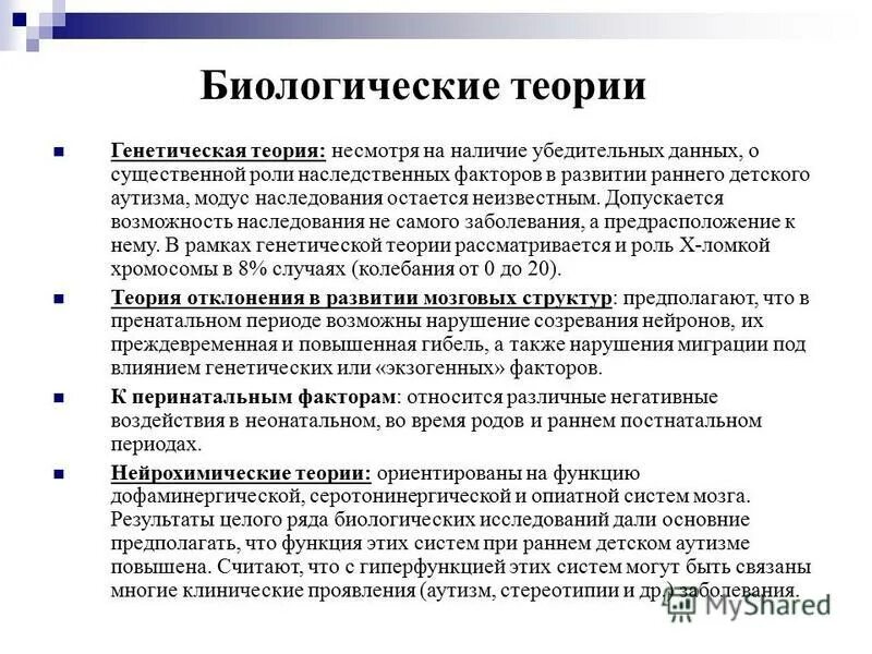 Аутизм наследственное