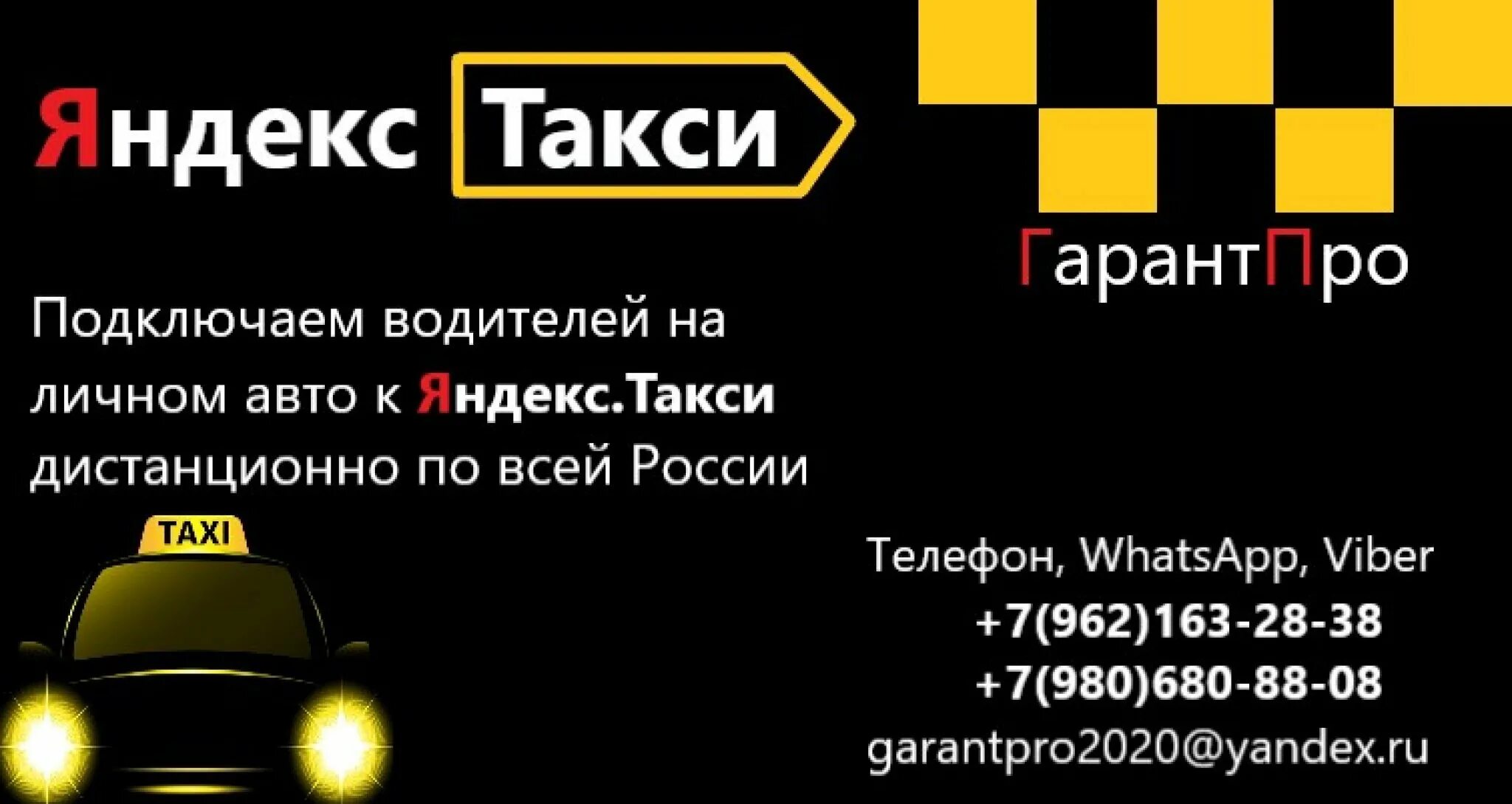 Визитка такси. Визитка водителя такси. Визитка такси шаблон. Такси гоу телефон для заказа