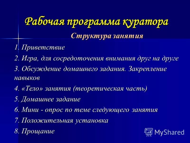 Комментарии куратора по структуре школьного проекта Проектно-исследовательская деятельность в рамках ФГОС биология, презентации