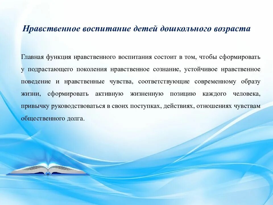 Нравственные чувства человека сообщение. Этическая беседа. темы бесед на нравственные темы. беседа как метод воспитания. роль этической беседы.