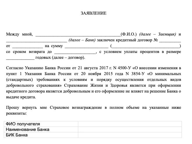 Можно отказаться от страховки по ипотеке