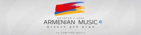 Армения армянский песни