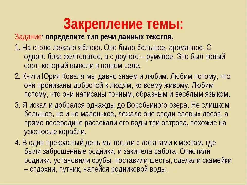 Упражнения типы текста 5 класс. Упражнения типы текста 5 класс